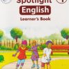 SPOTLIGHT ENGLISH LEARNERS BOOK (Consolata School Nairobi, Grade 4)